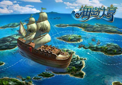 海盗的寻宝之旅
